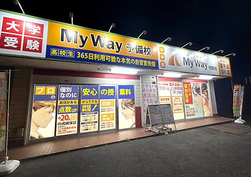 新個別指導塾MyWay