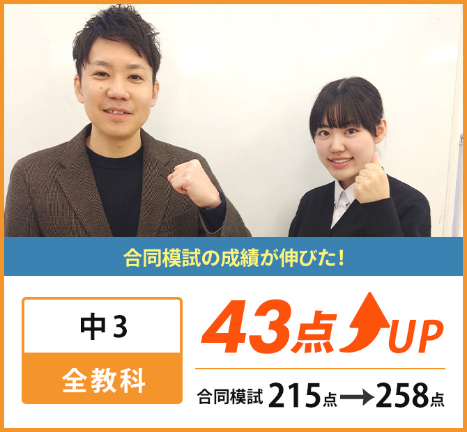 新個別指導塾MyWay生徒成績アップ事例