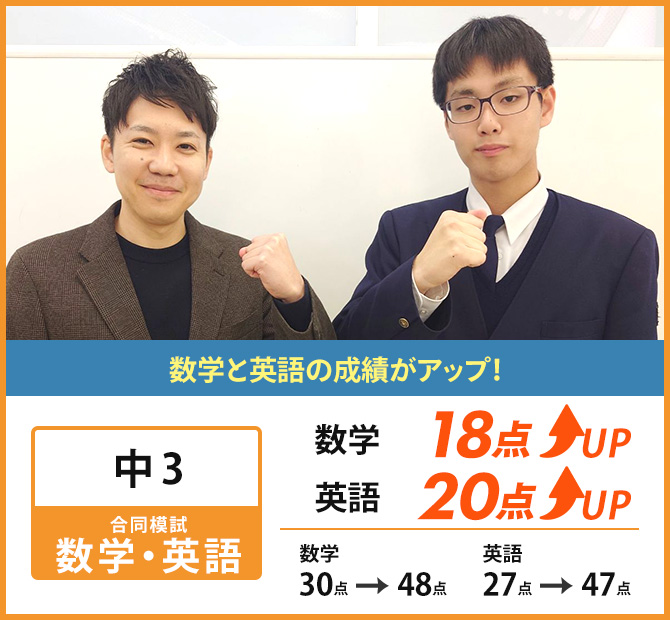 新個別指導塾MyWay生徒成績アップ事例