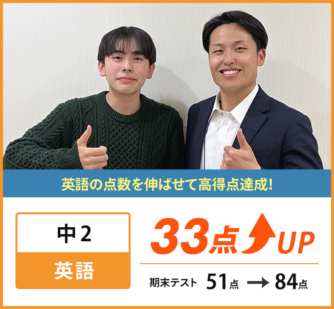 新個別指導塾MyWay生徒成績アップ事例