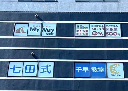 香椎校外観