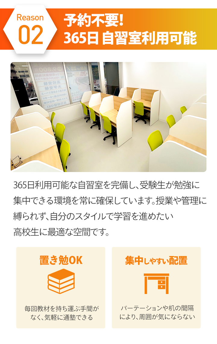 自習室365日使い放題