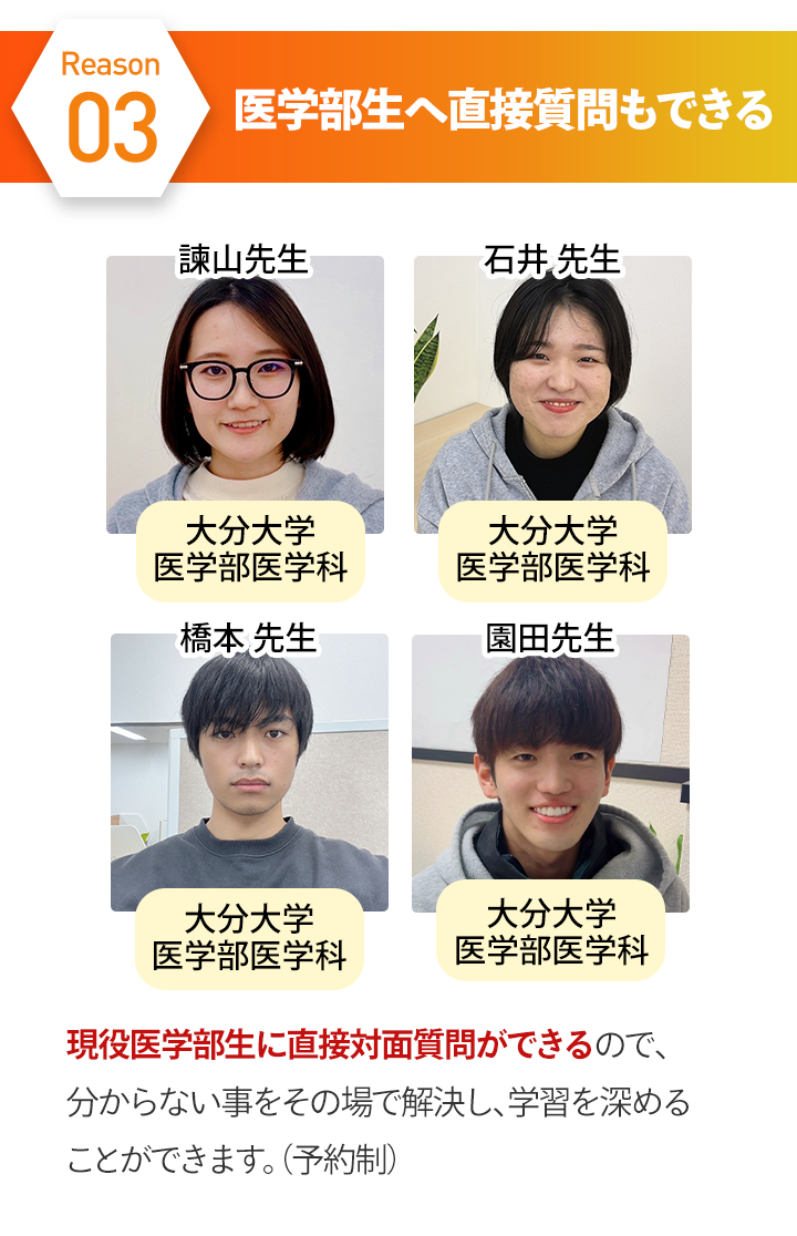 医学部生へ対面質問