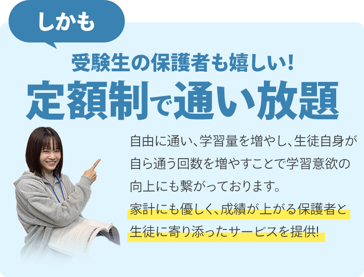 定額制で通い放題