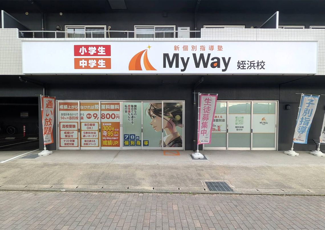 MyWay姪浜校