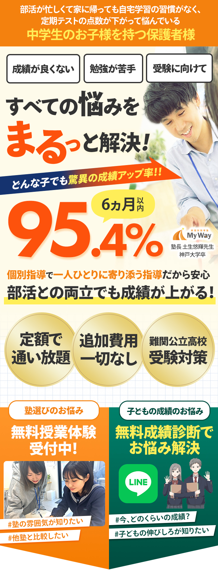 新個別指導塾MyWay中学生コース