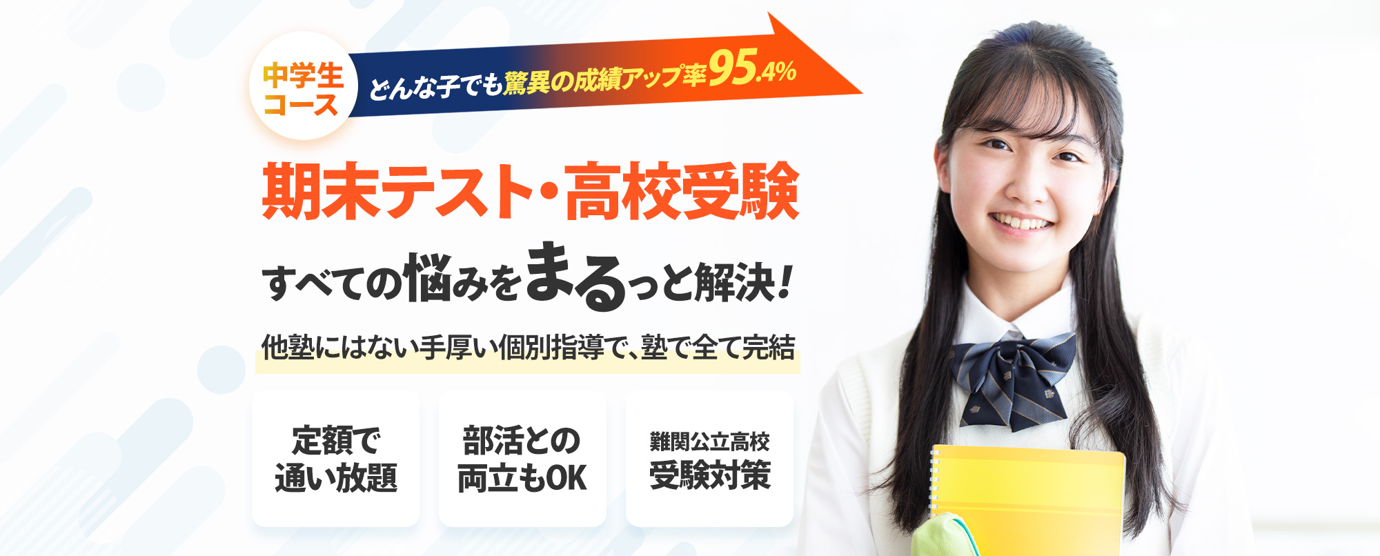 新個別指導塾MyWay中学生コース