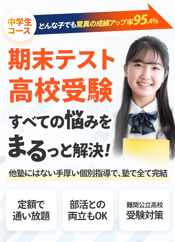 新個別指導塾MyWay中学生コース