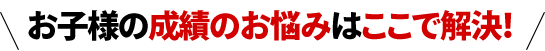 無料成績診断の流れ
