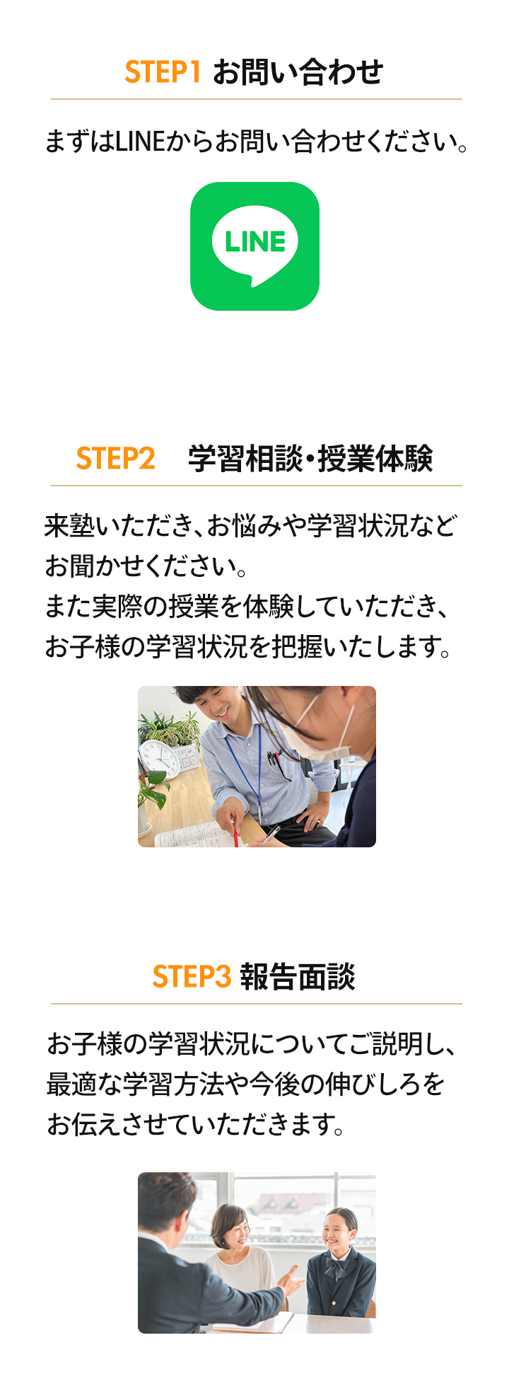 MyWay無料受験体験の流れ
