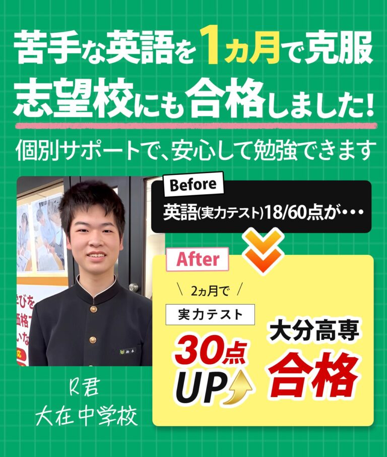 成績アップ事例