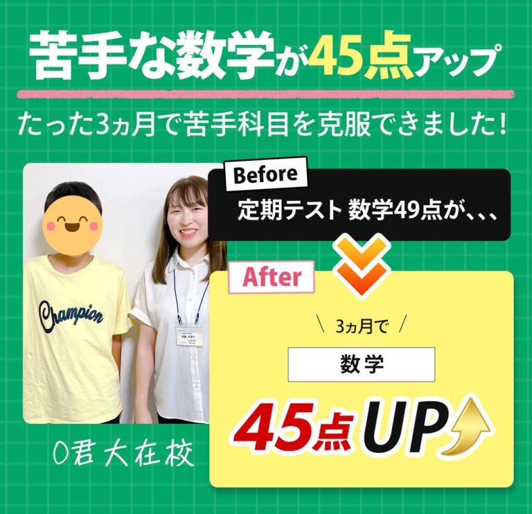 成績アップ事例