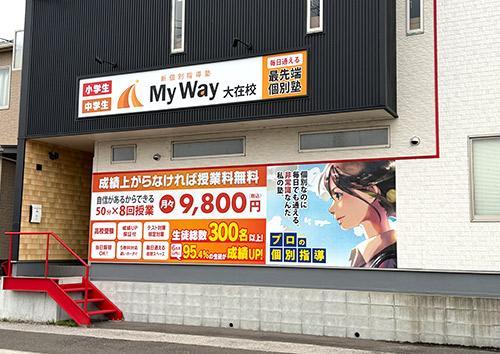大在校外観