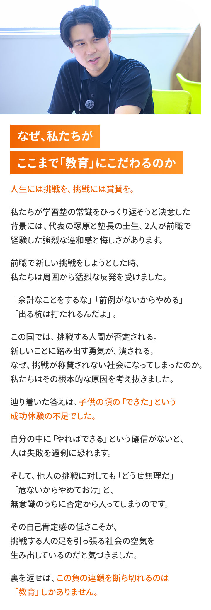 創業ストーリー
