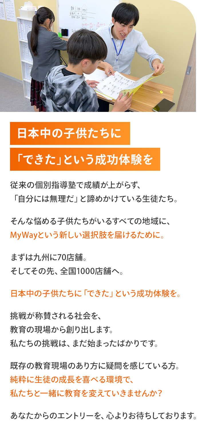 創業ストーリー
