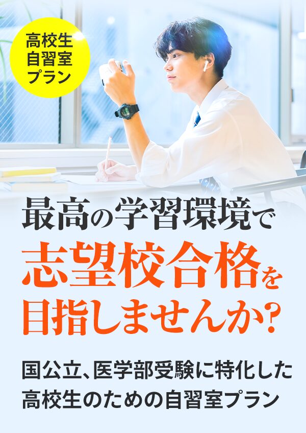 高校生コース
