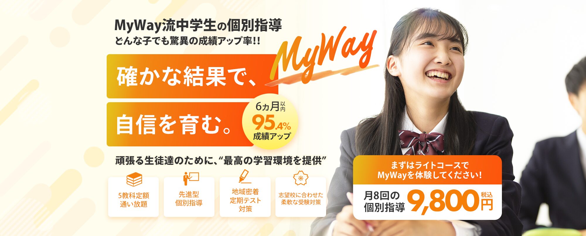 新個別指導塾MyWay