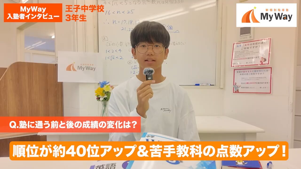 生徒インタビュー